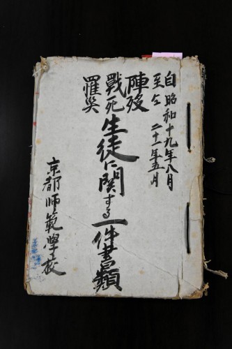 教育大舞鶴空襲記録　AA1LmiqT